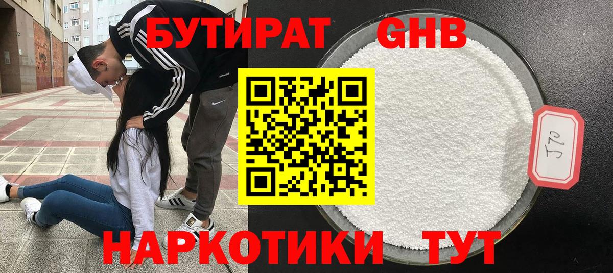 Бутират буратино Тулун
