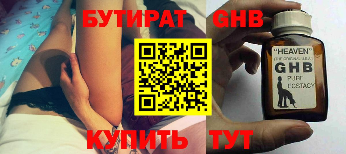 Бутират жидкий экстази  Вход с VPN  Тулун 