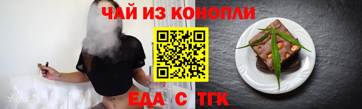 Еда ТГК марихуана  Вход с VPN  Тулун 