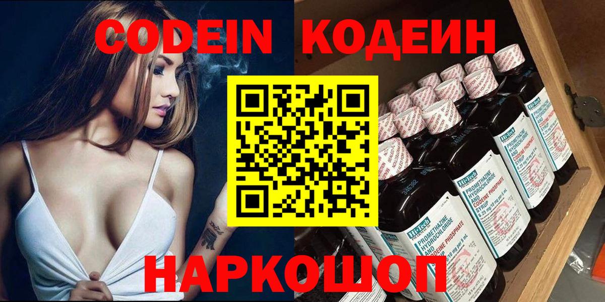 Codein Purple Drank Тулун
