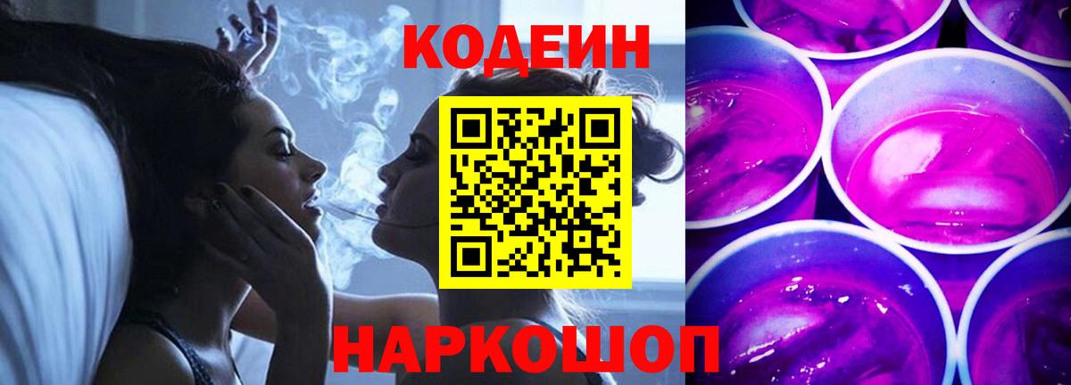 Кодеин напиток Lean (лин)  Вход с VPN  Codein напиток Lean (лин)  Тулун 
