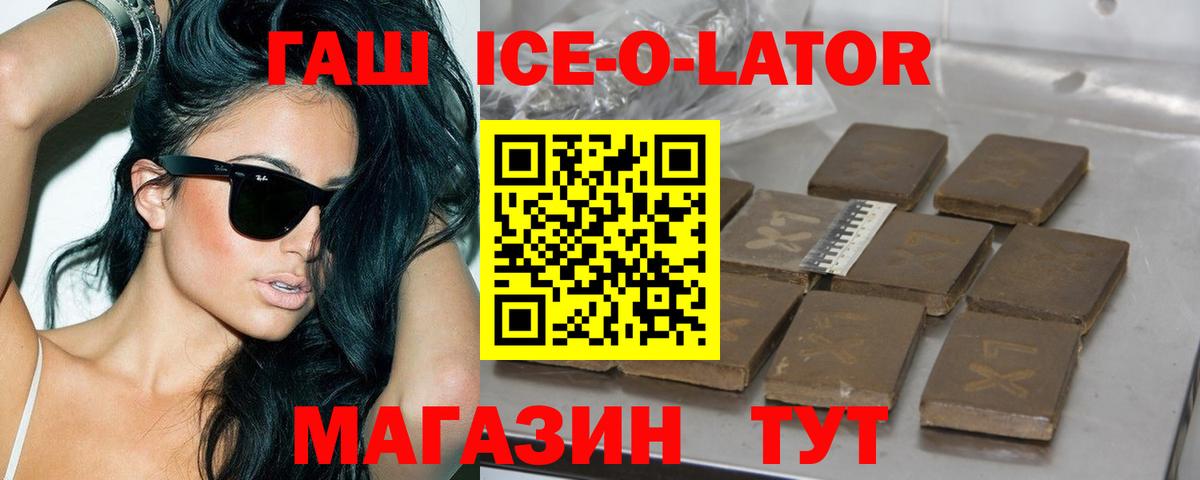 Тулун  ГАШИШ Изолятор  Гашиш  наркота  Вход с VPN  ГАШ ice o lator 