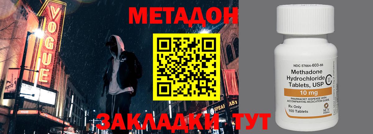 Метадон белоснежный  МЕТАДОН VHQ  Вход с VPN  Тулун 
